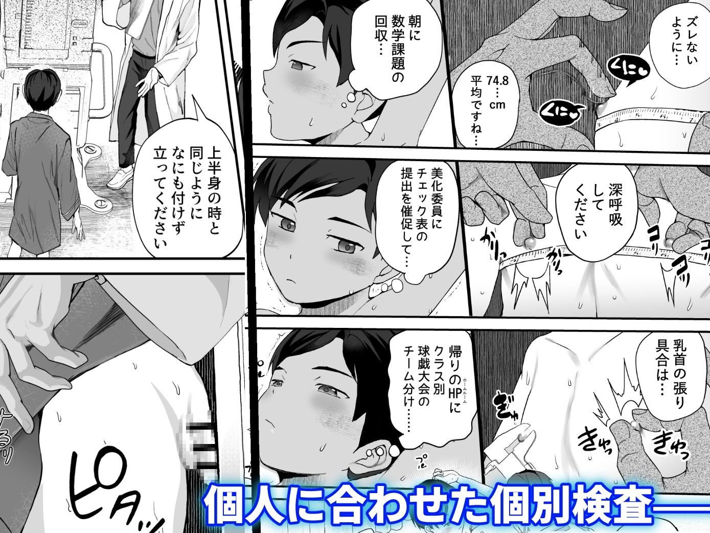 クラスで1番真面目な優等生には常識外れな健康診断 画像2