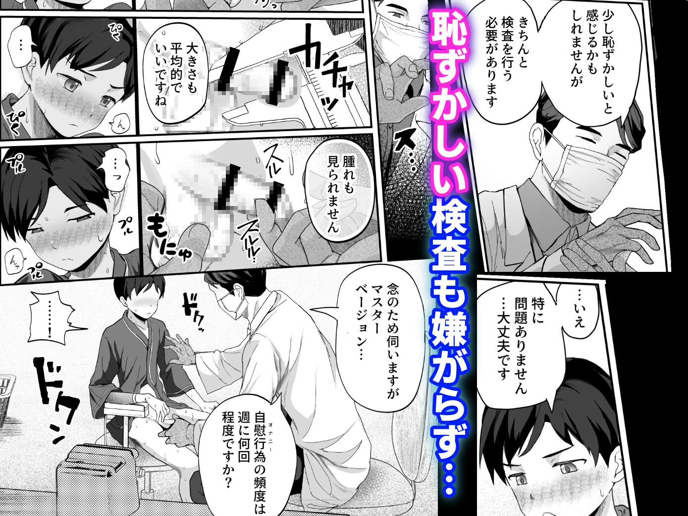 クラスで1番真面目な優等生には常識外れな健康診断 画像4