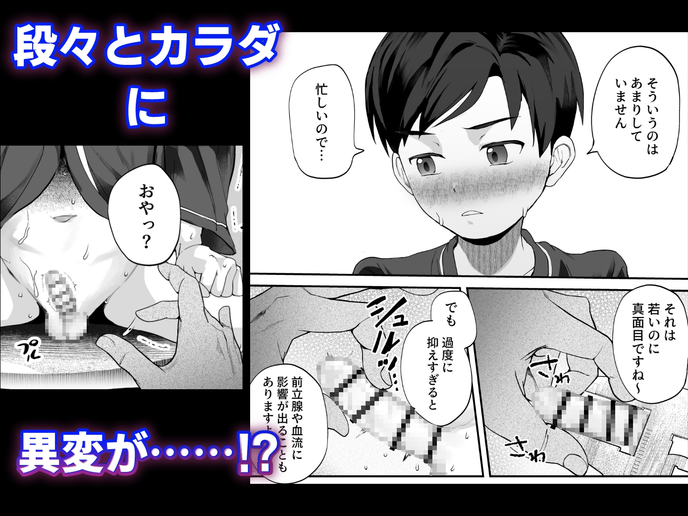 クラスで1番真面目な優等生には常識外れな健康診断 画像5