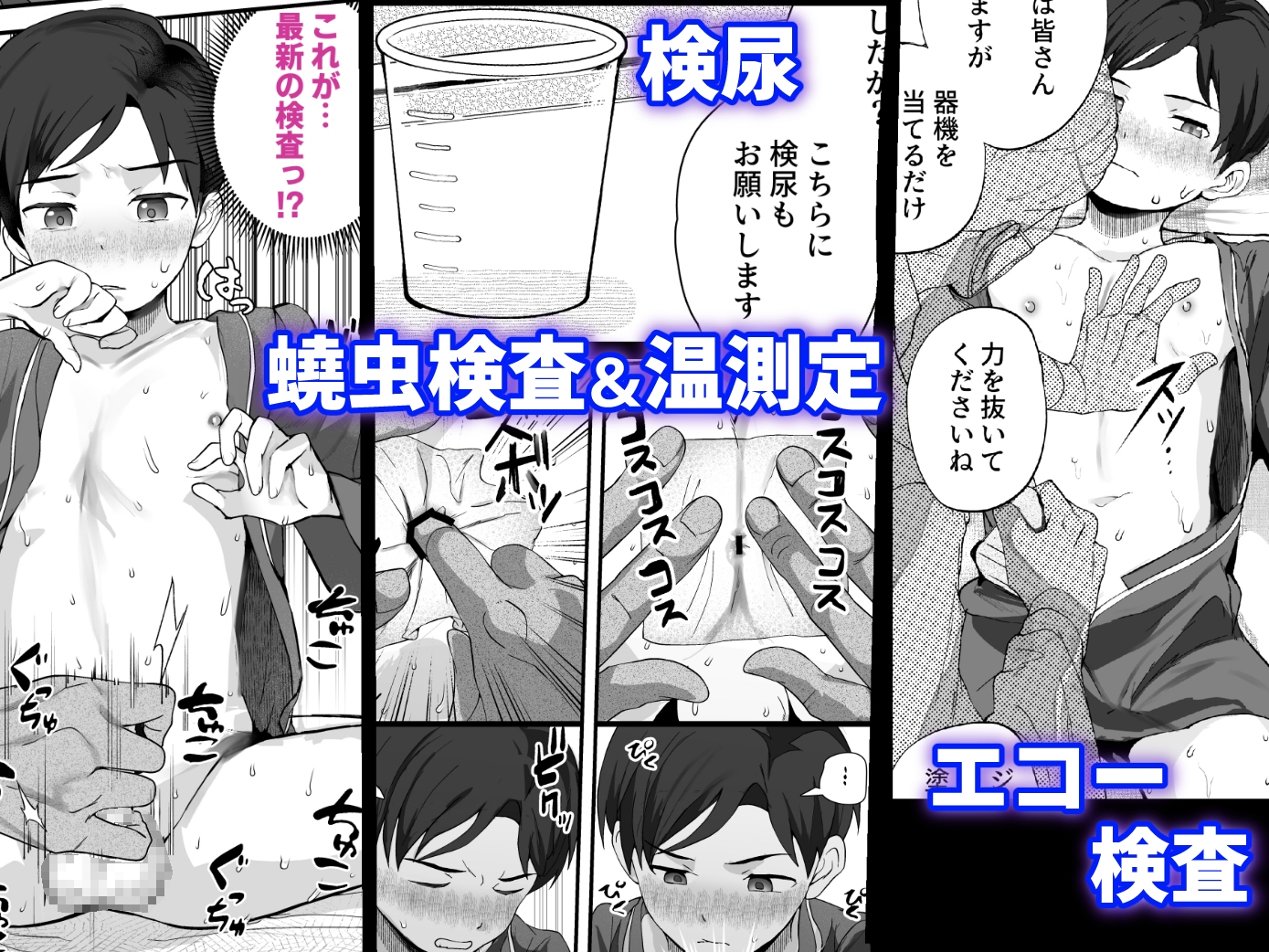 クラスで1番真面目な優等生には常識外れな健康診断 画像6