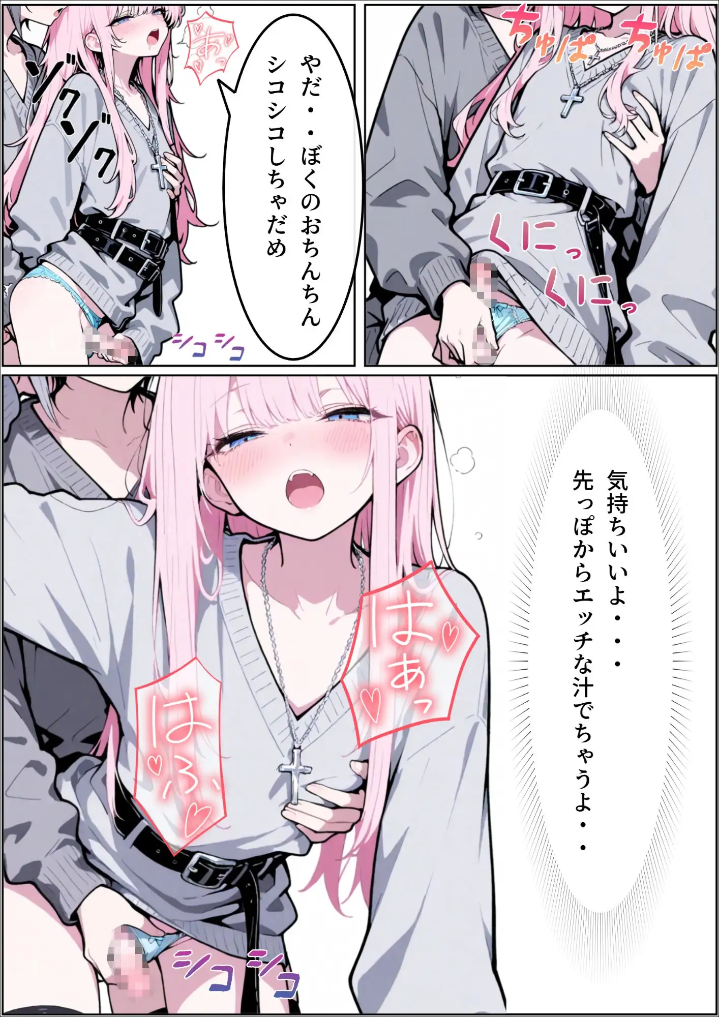 無防備なおとこの娘のいちゃらぶ〇〇 サンプル画像 8