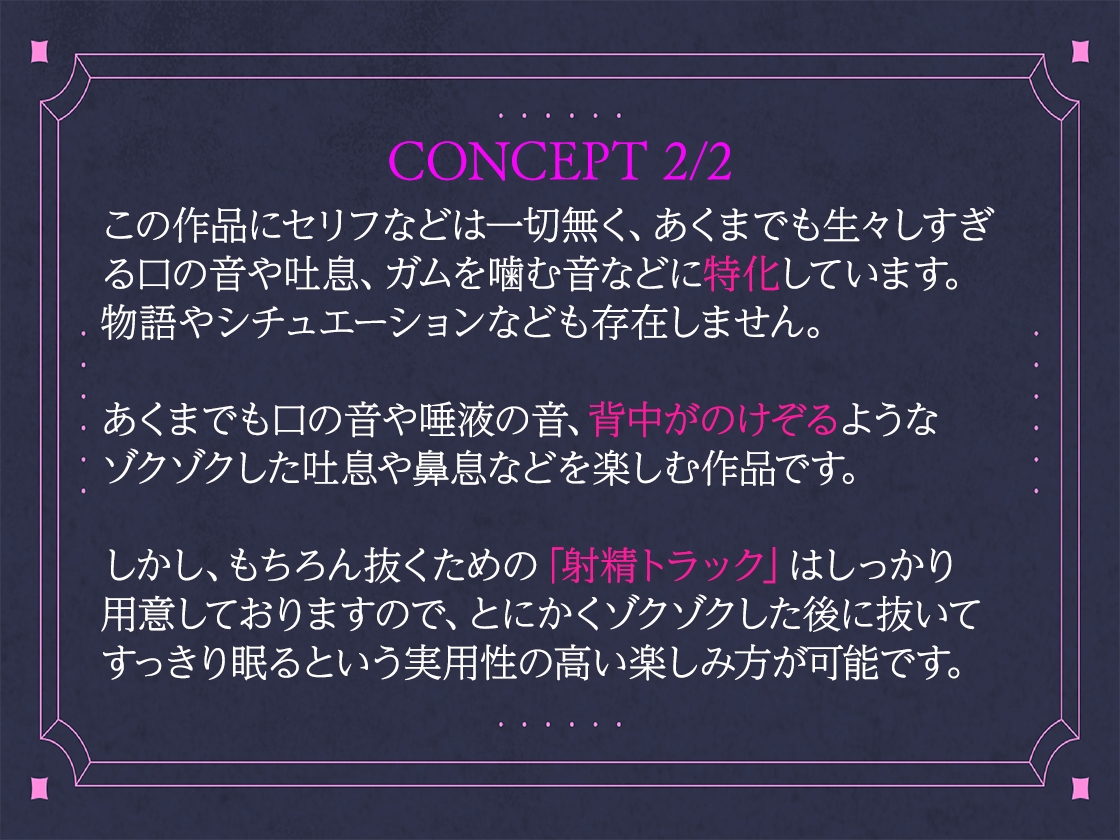 【ガムを噛む音・飴玉を舐める音・鼻息・唾液の音特化】ゾクゾク腰を反らせながら射精してもらうために作ったちんぴくASMR 画像2