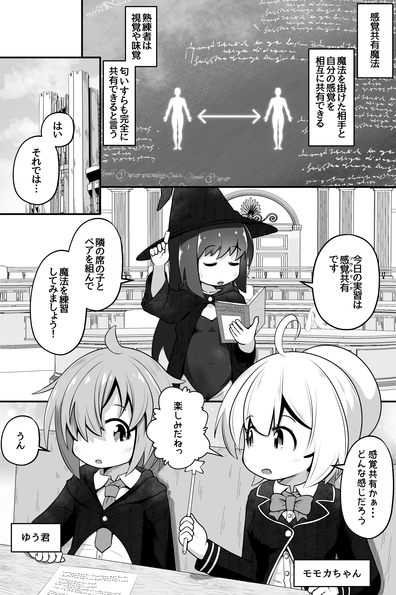 魔法使いの少年少女が感覚共有魔法使ってエッチするお話 画像1