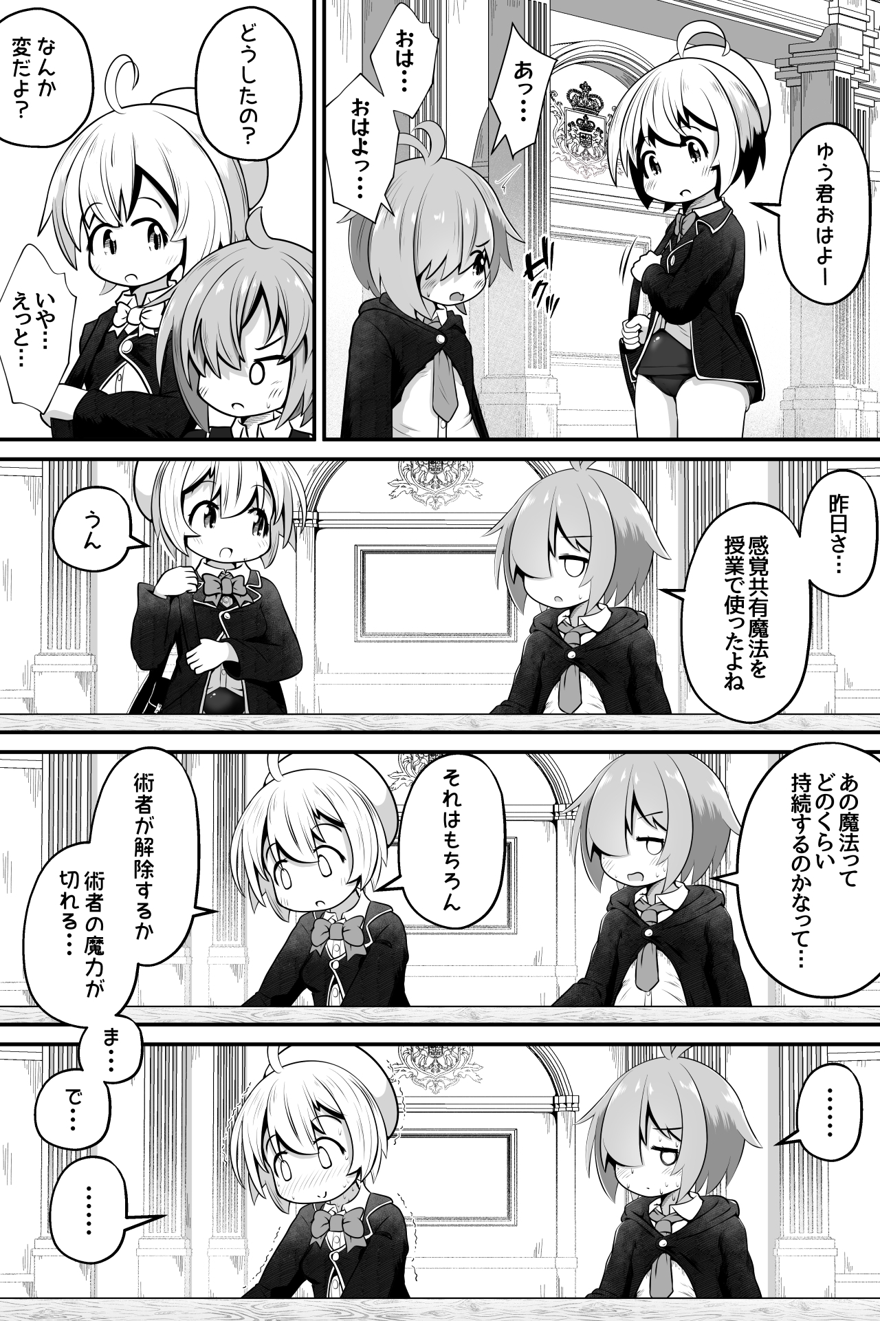 魔法使いの少年少女が感覚共有魔法使ってエッチするお話 画像6