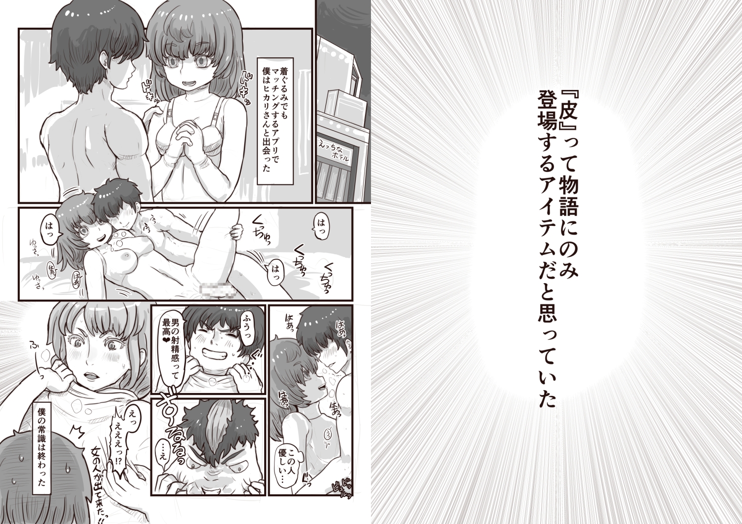 皮と着ぐるみと中の僕 画像1