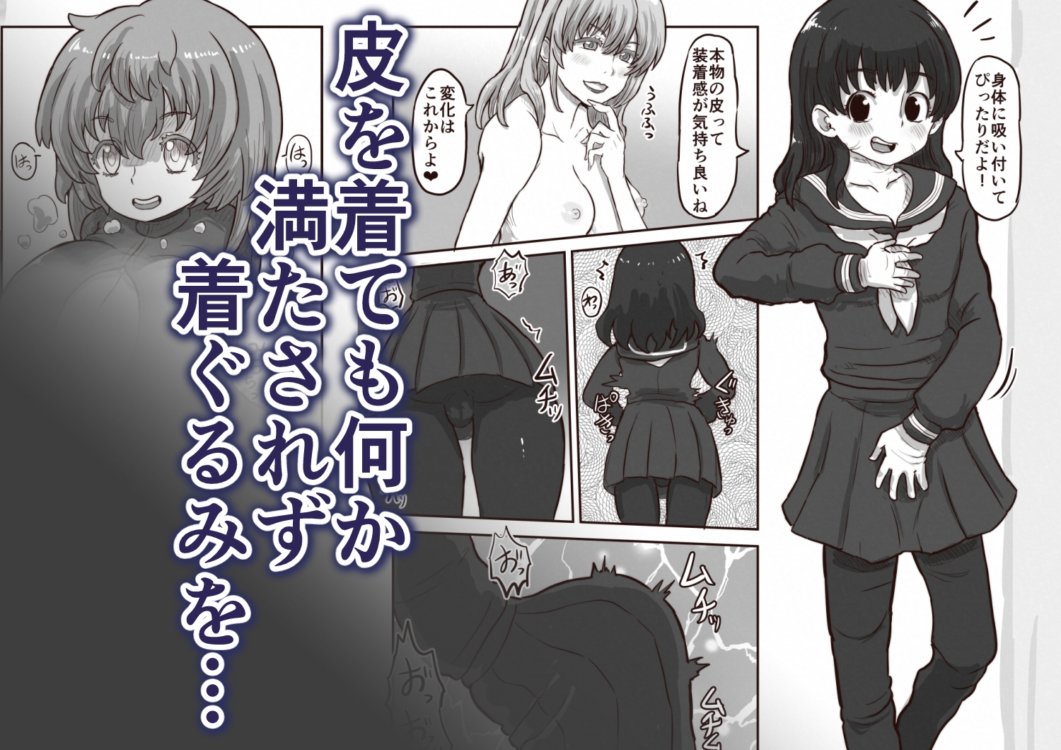 皮と着ぐるみと中の僕 画像4