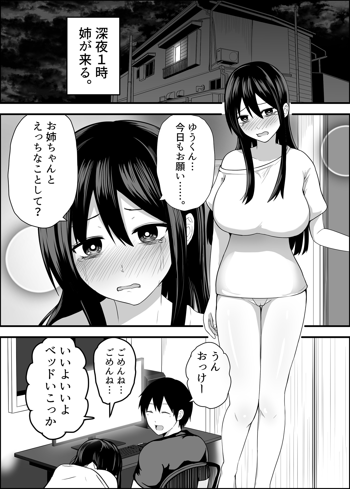 ブラック企業で病んで弟ちんぽがないと不安で眠れない無職の姉 画像2