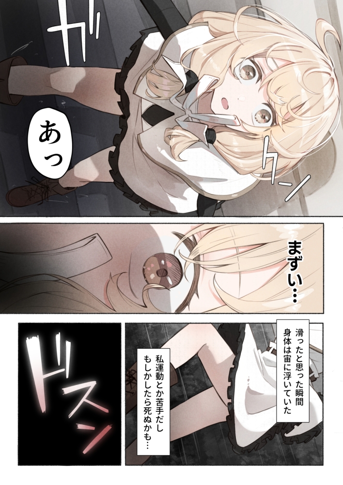 先生の正体は触手の異星人でした 画像2