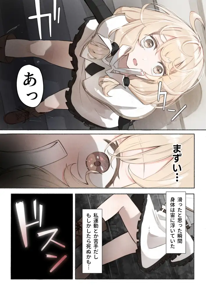 先生の正体は触手の異星人でした サンプル画像 2