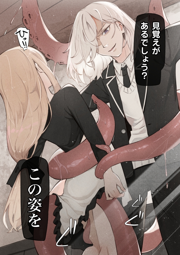 先生の正体は触手の異星人でした 画像6