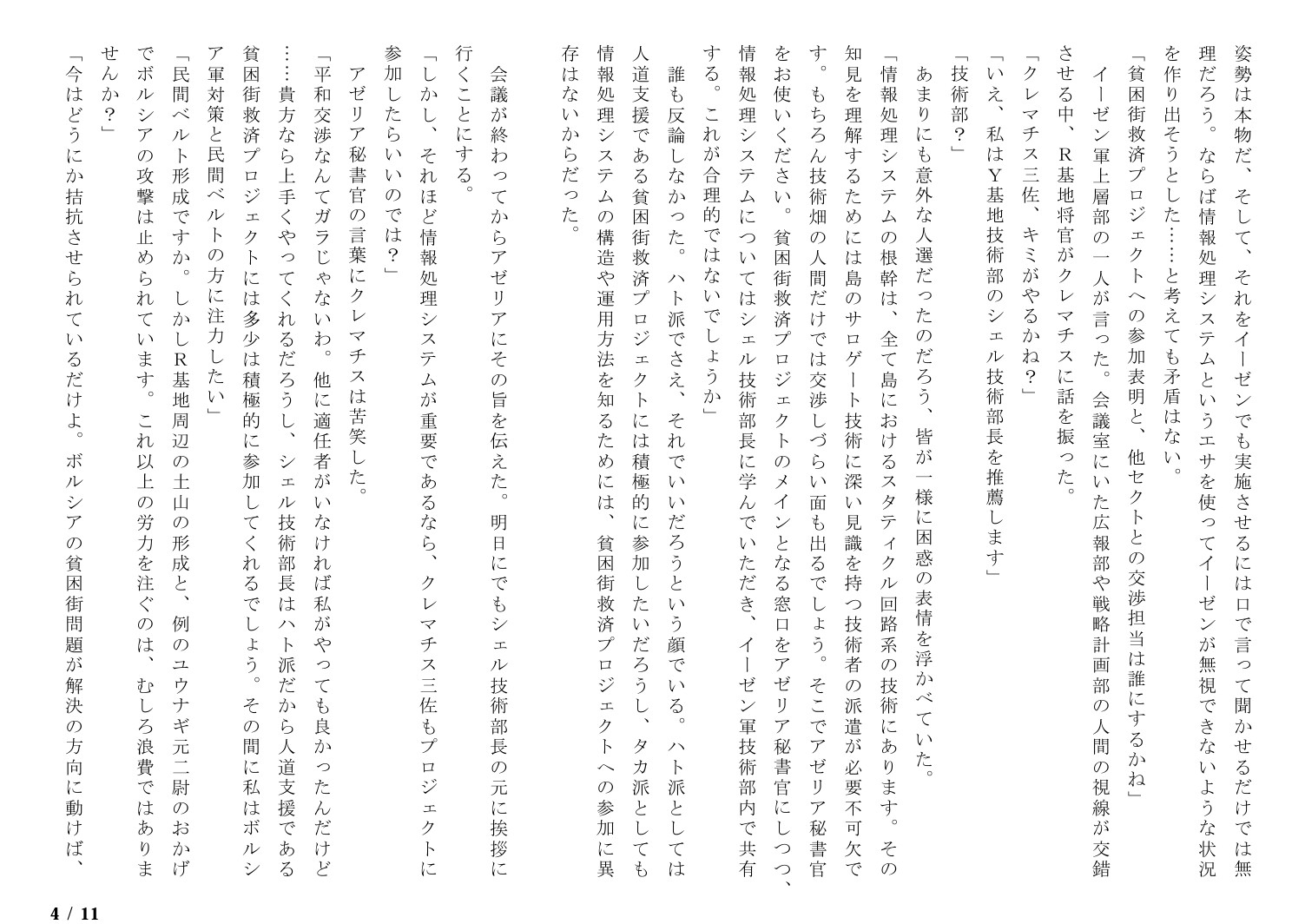 サロゲート_097_最終章07