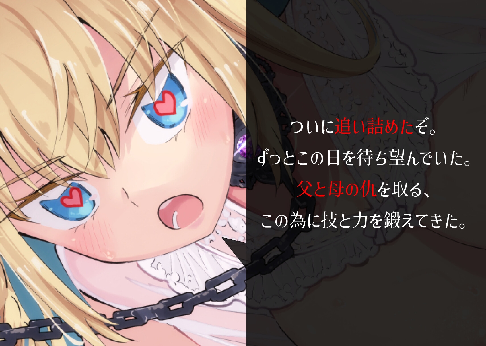 追い詰めたぞ♡ ぼくがいっぱいお前のチンポに奉仕してやるからな♡ ～洗脳済ぼくっ娘姫様が魔物である「あなた」にマゾメス処刑交尾を挑んでくる音声～ 画像1