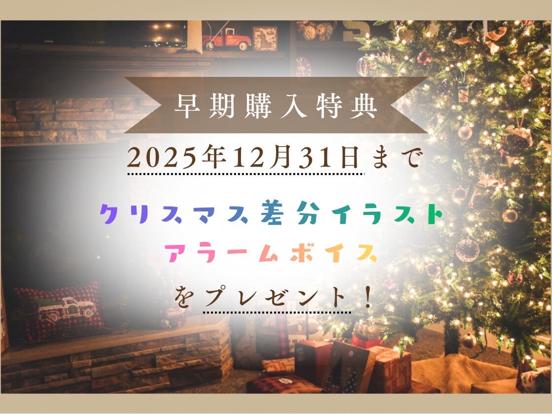 【クリぼっちにはさせないぜ！】逢坂成美と藍沢夏癒のお家でまったり癒しのひととき【4時間超KU100収録】 画像1
