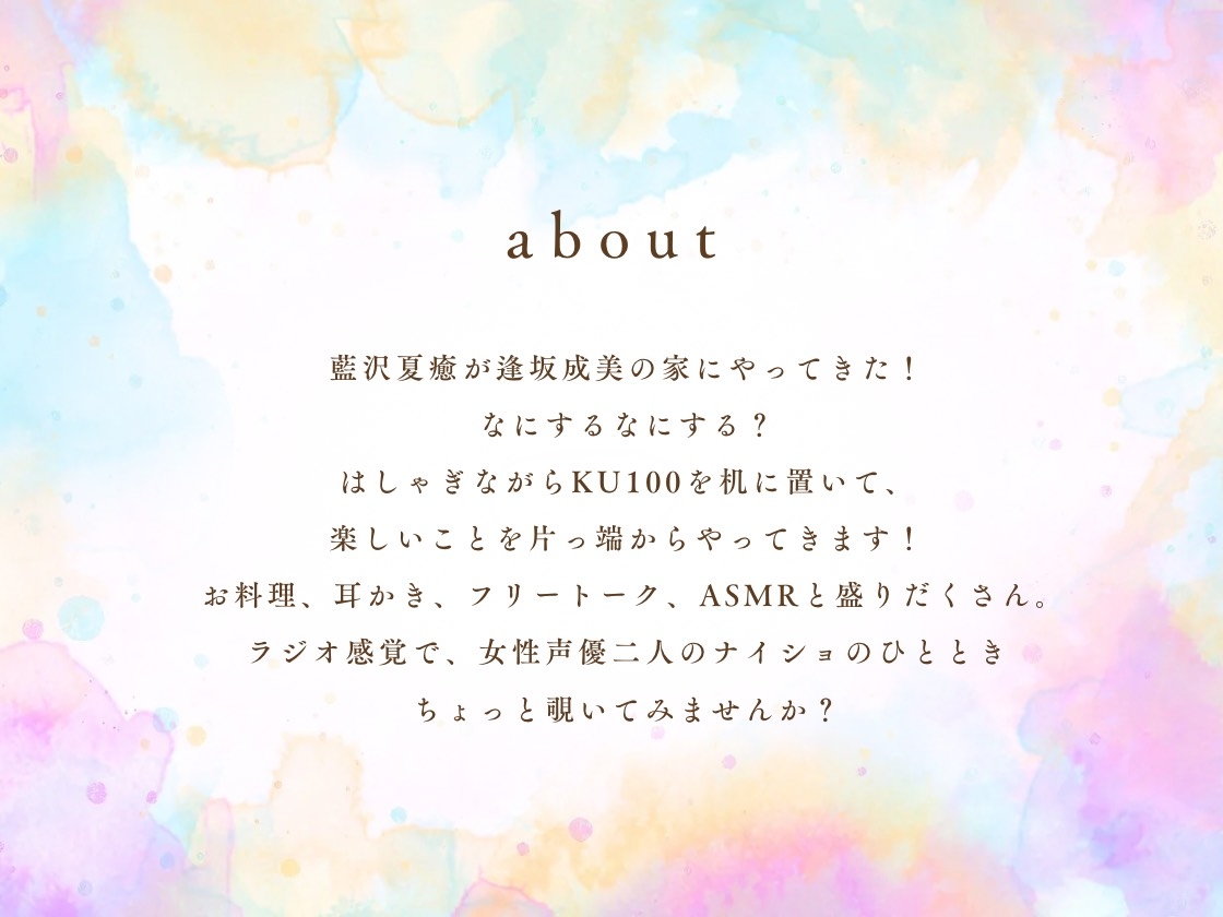 【クリぼっちにはさせないぜ！】逢坂成美と藍沢夏癒のお家でまったり癒しのひととき【4時間超KU100収録】 画像4