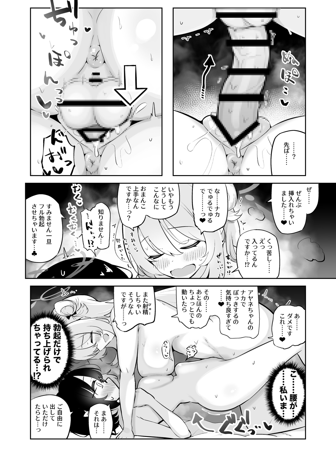 ふたなりアビドス えっち◯ぽ 画像5