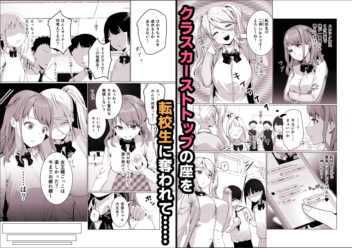 カーストトップJKをオナホにして遊ぶふたなり転校生の話 画像1