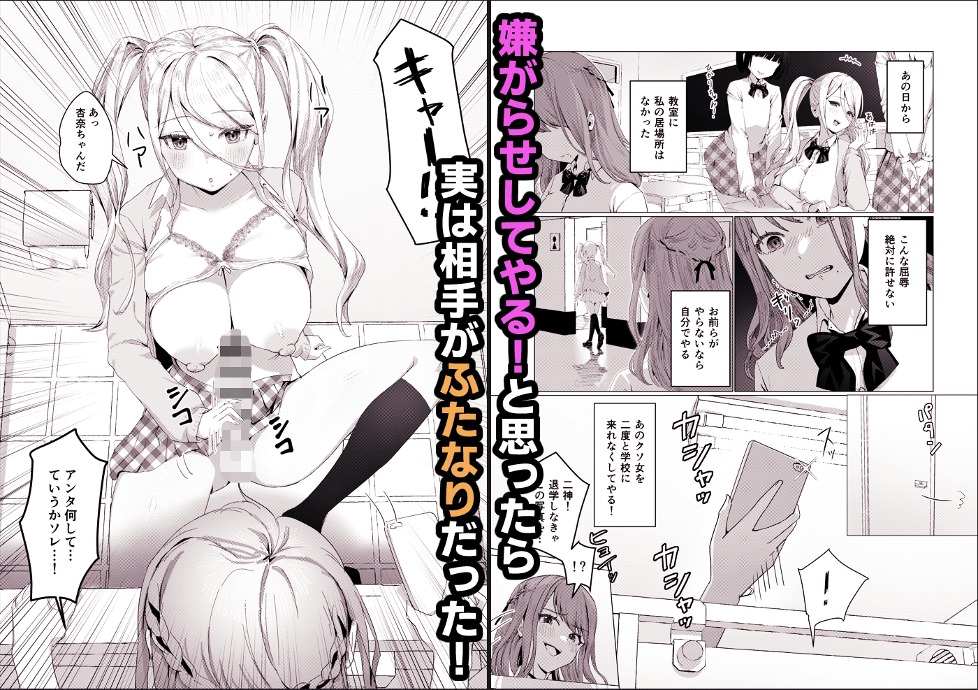 カーストトップJKをオナホにして遊ぶふたなり転校生の話 画像2