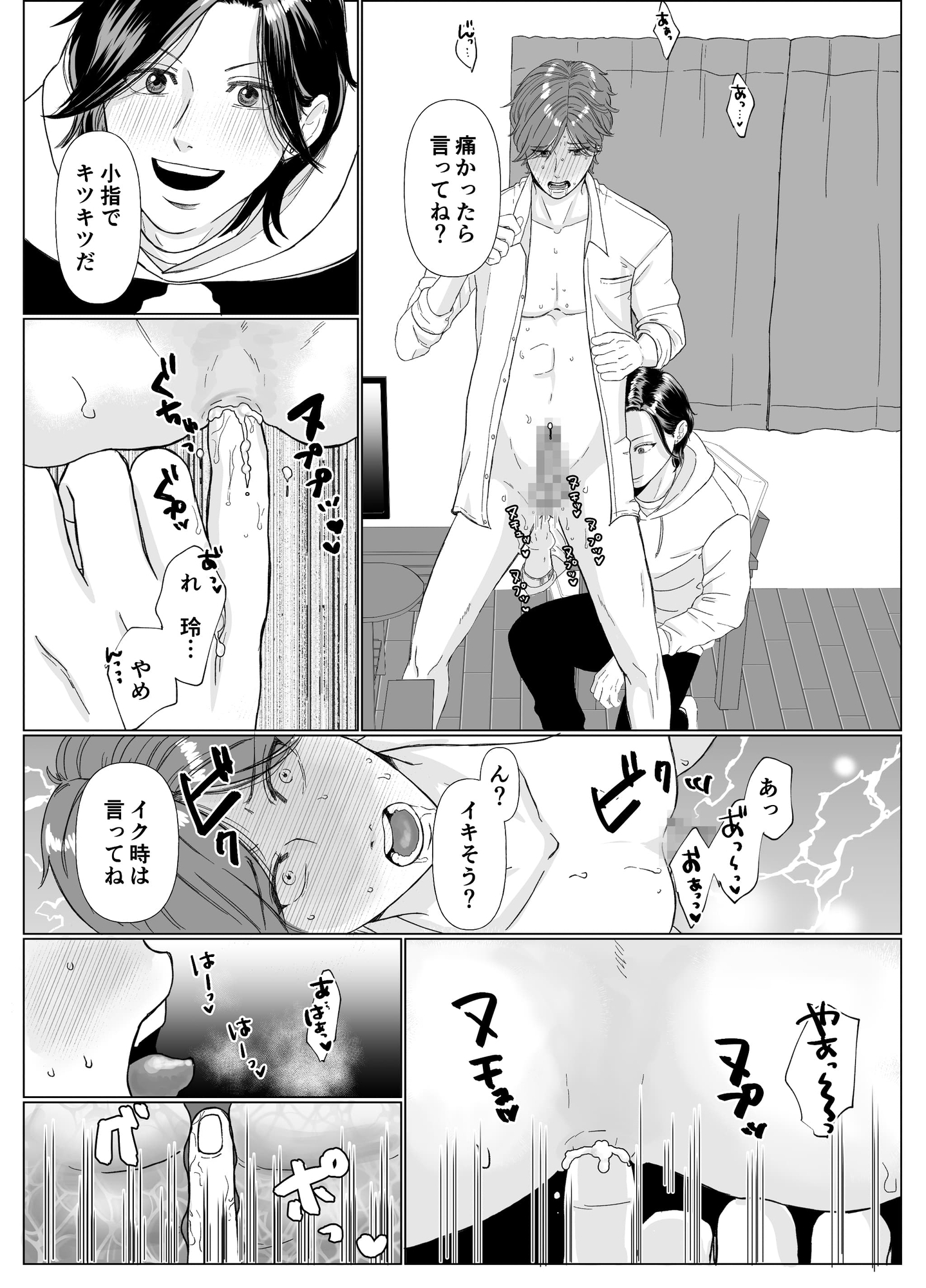 兄弟ごっこは終わらない 画像1