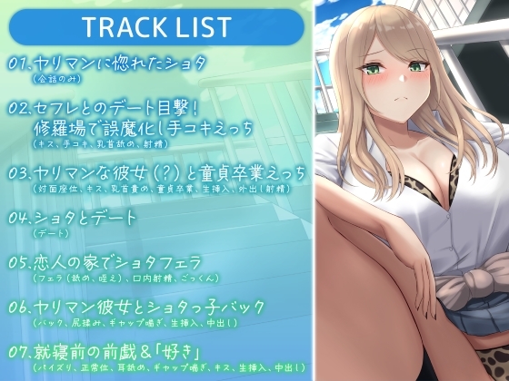 【期間限定55円】もしヤリマンギャルがビッチにヤれない健全ショタと付き合ったら…?<KU100> 画像5