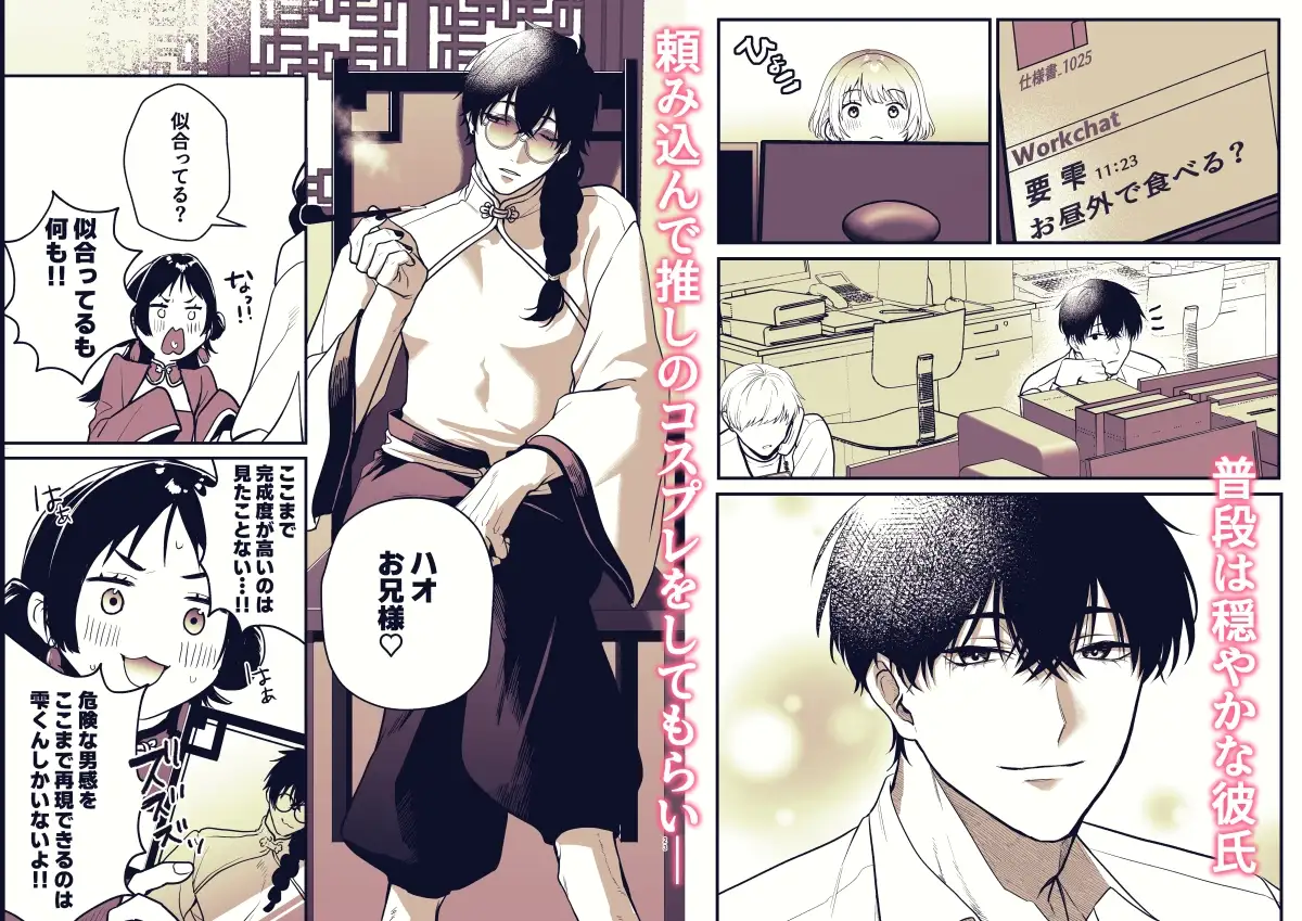 七変化彼氏に魅了されています！のサンプル画像4