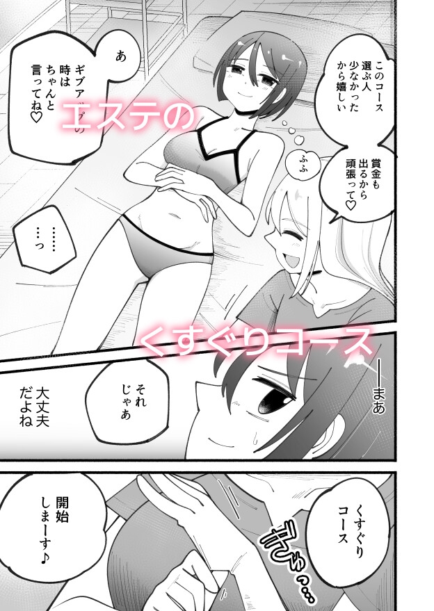 マッサージ屋さんのくすぐりコース 画像1