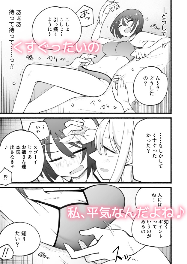 マッサージ屋さんのくすぐりコース 画像2