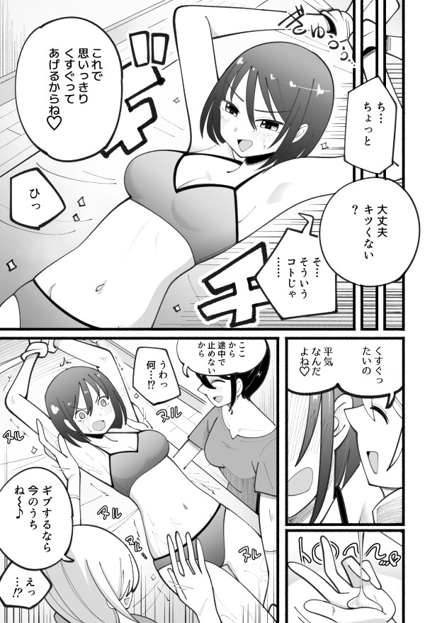 マッサージ屋さんのくすぐりコース 画像3