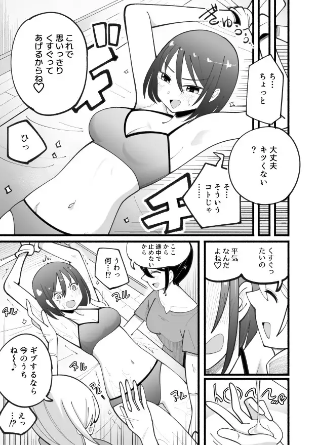 マッサージ屋さんのくすぐりコース サンプル画像 3