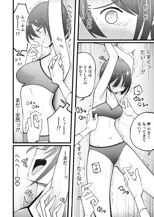 マッサージ屋さんのくすぐりコース サンプル画像 5