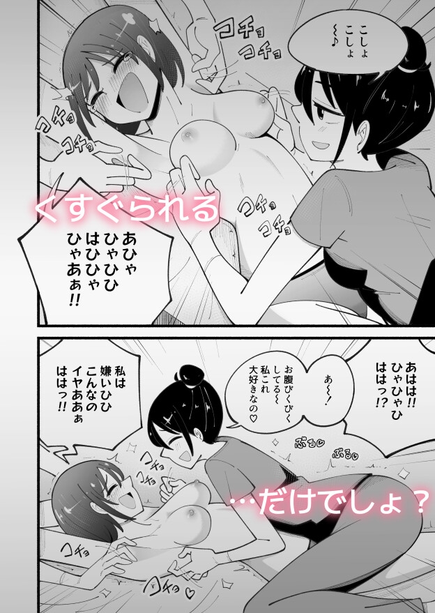 マッサージ屋さんのくすぐりコース 画像7