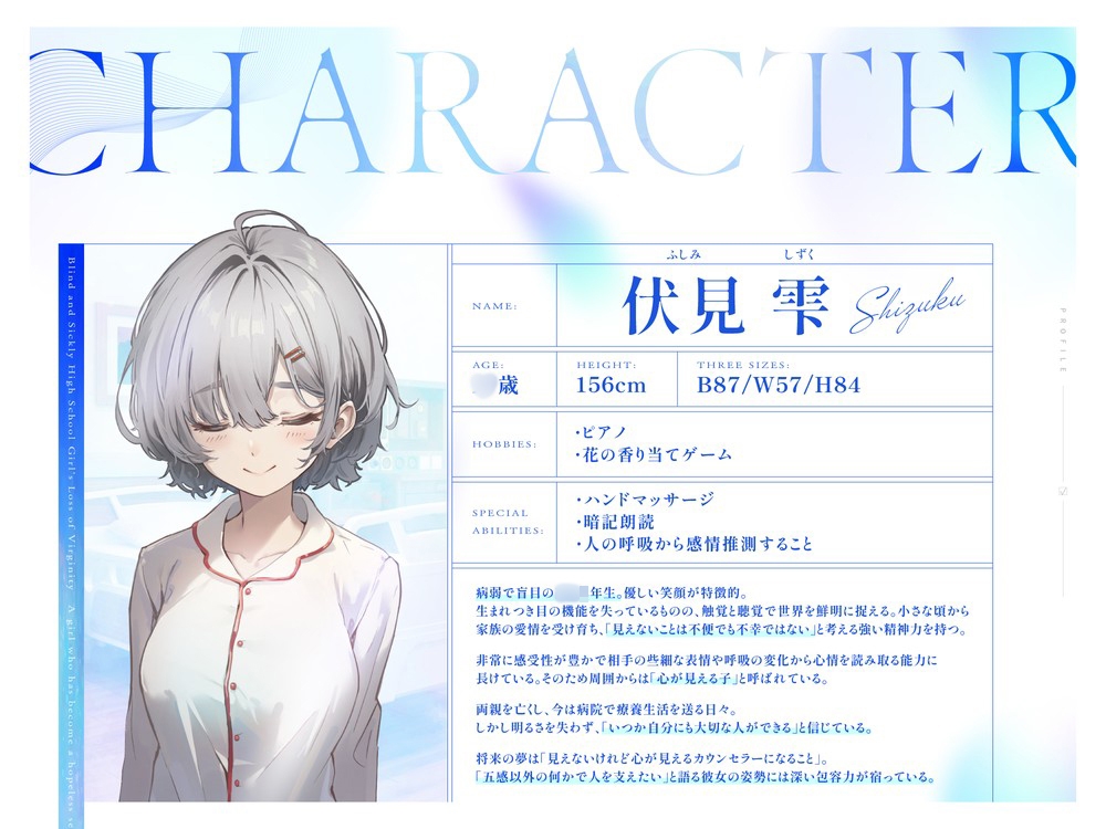 【クズ×危険】盲目病弱JK処女喪失～救いのない性玩具に堕ちた少女～ 画像1