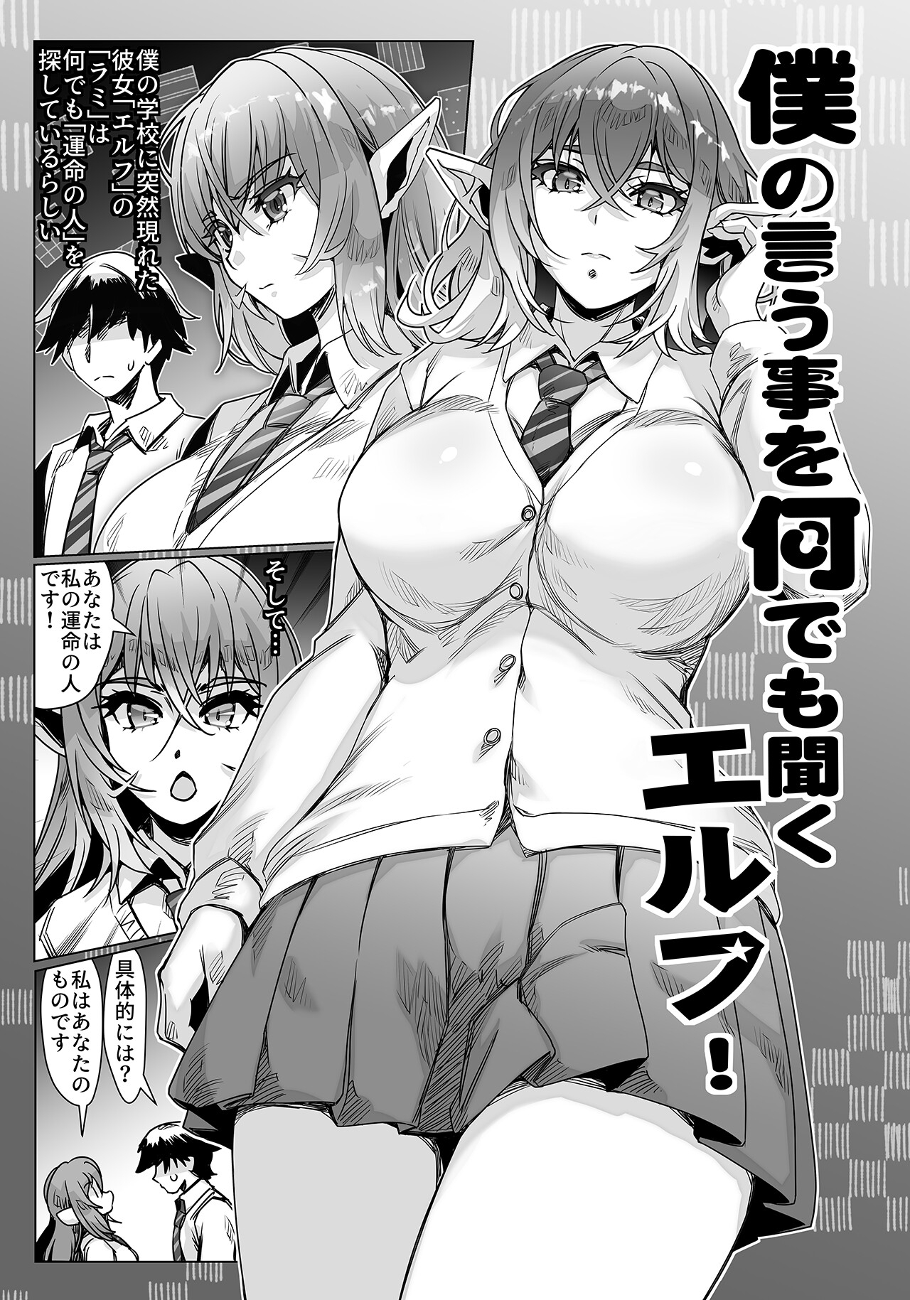 僕の言う事を何でも聞くエルフ 画像2