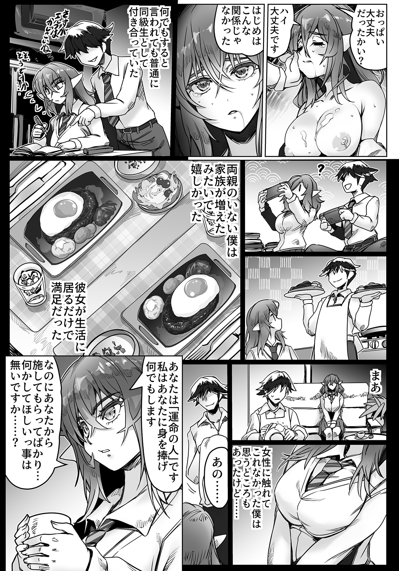 僕の言う事を何でも聞くエルフ 画像6