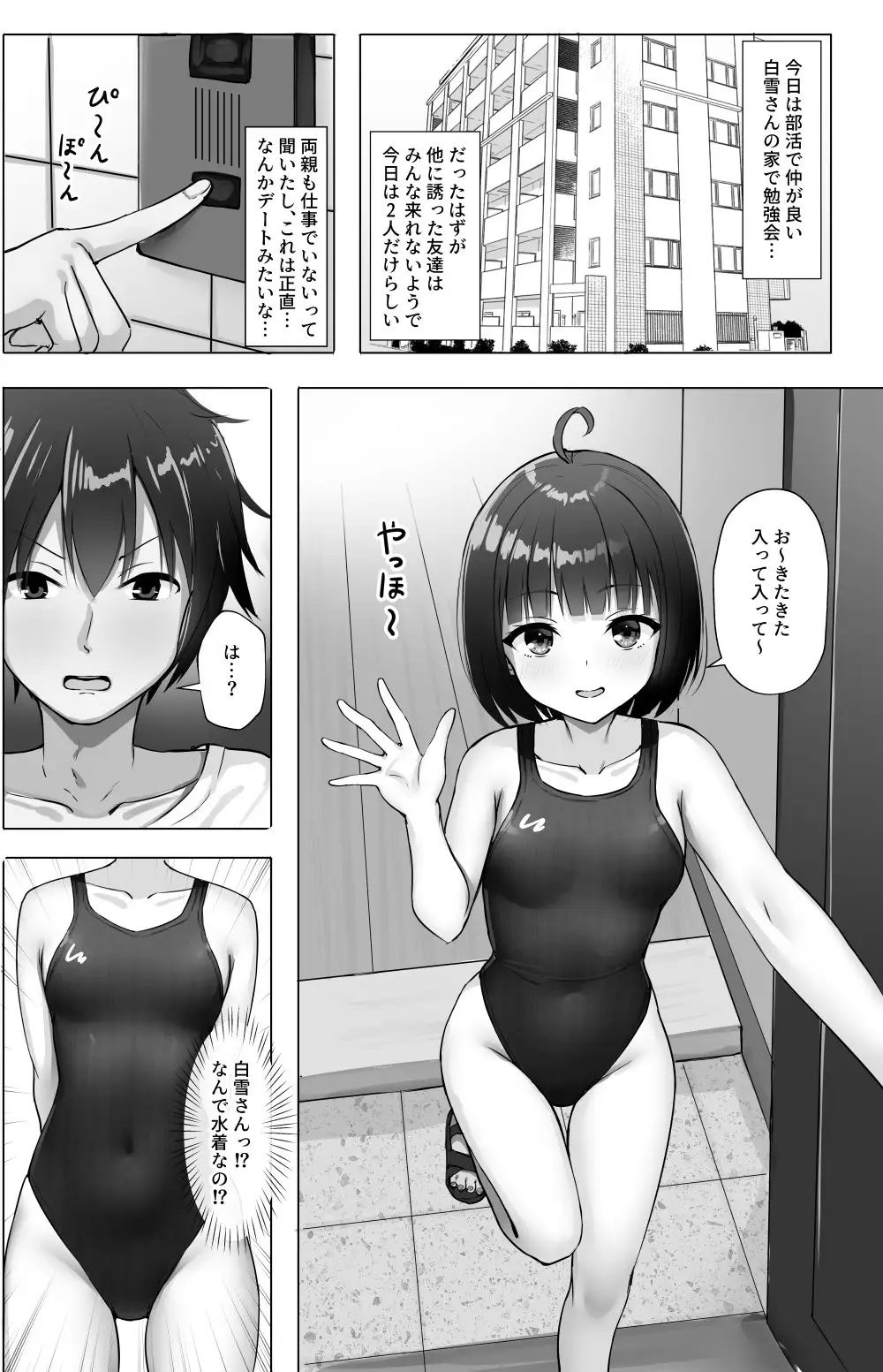 無自覚で距離近すぎる水泳部の友達 サンプル画像 2