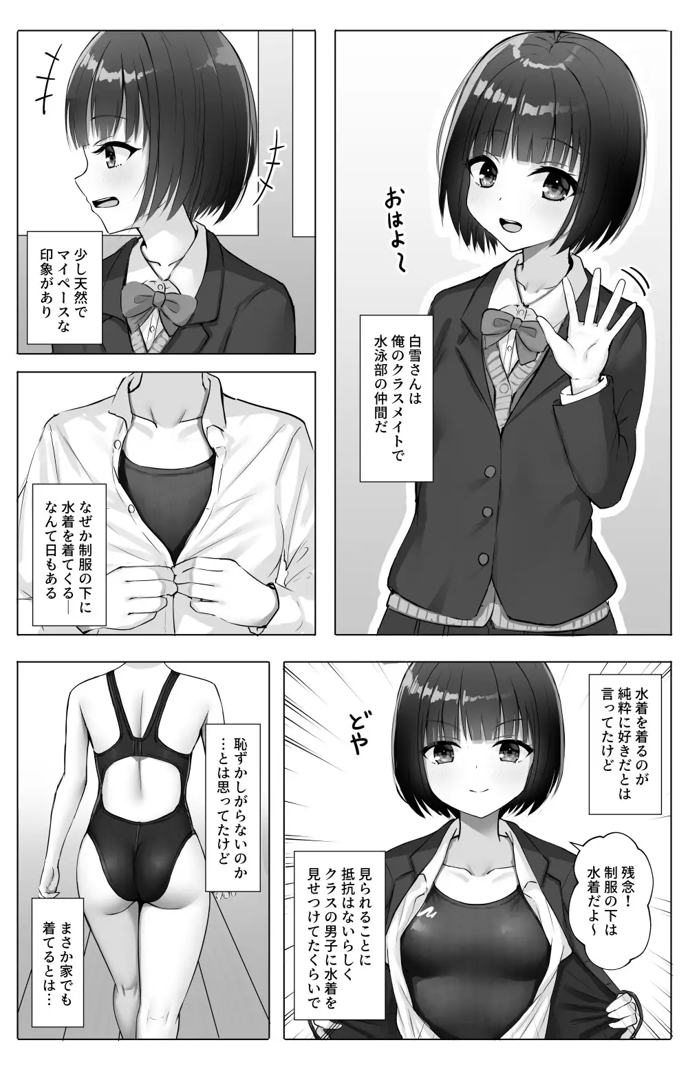 無自覚で距離近すぎる水泳部の友達 サンプル画像 3