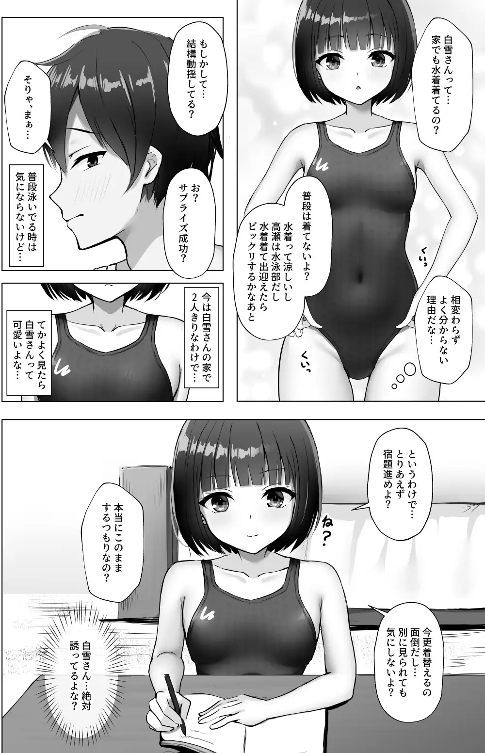 無自覚で距離近すぎる水泳部の友達 サンプル画像 4