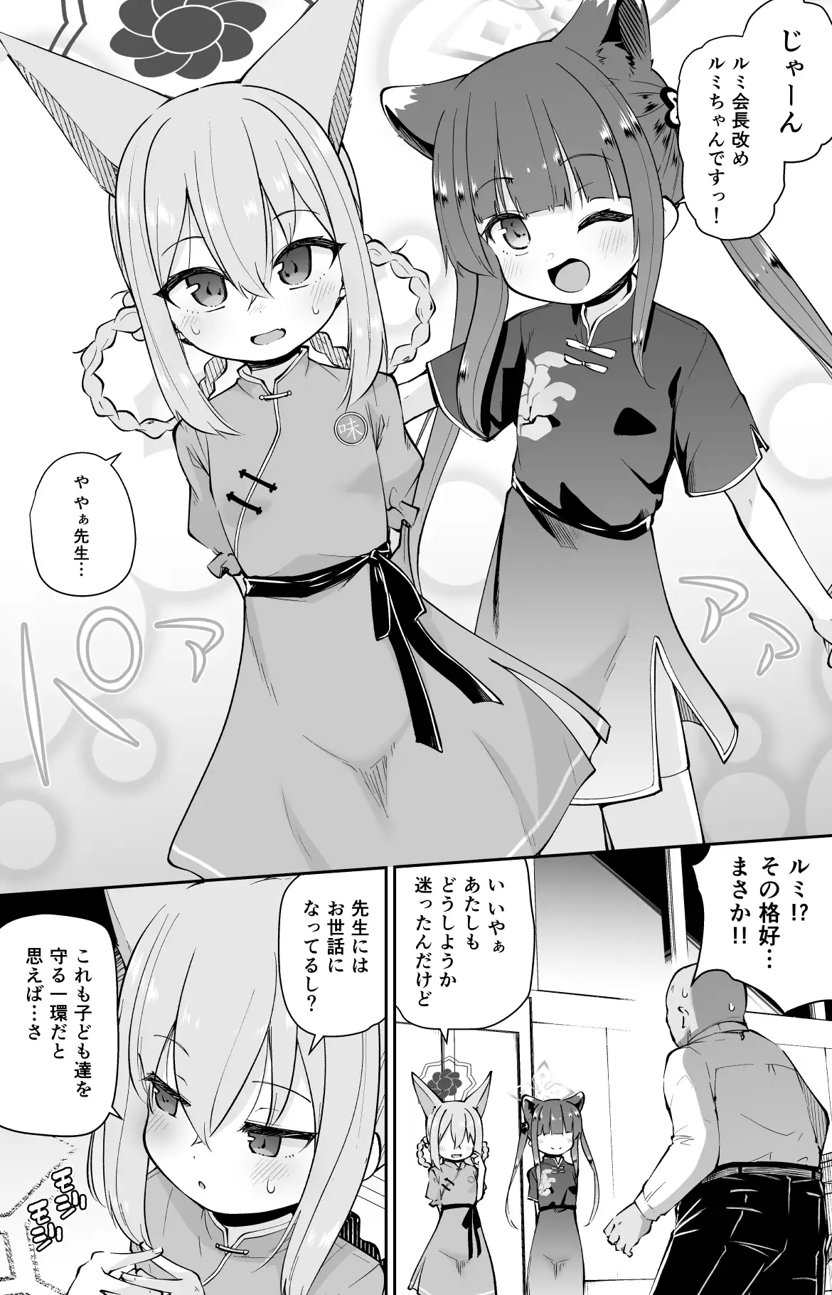 ○リコン先生が他の生徒に手を出さないように何でも言うことを聞いてくれる○女シュン&ルミの本-2