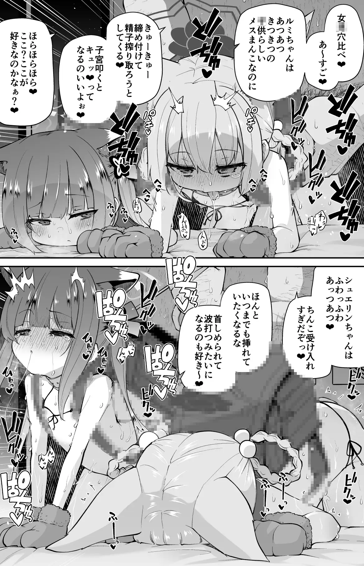 ○リコン先生が他の生徒に手を出さないように何でも言うことを聞いてくれる○女シュン&ルミの本-8