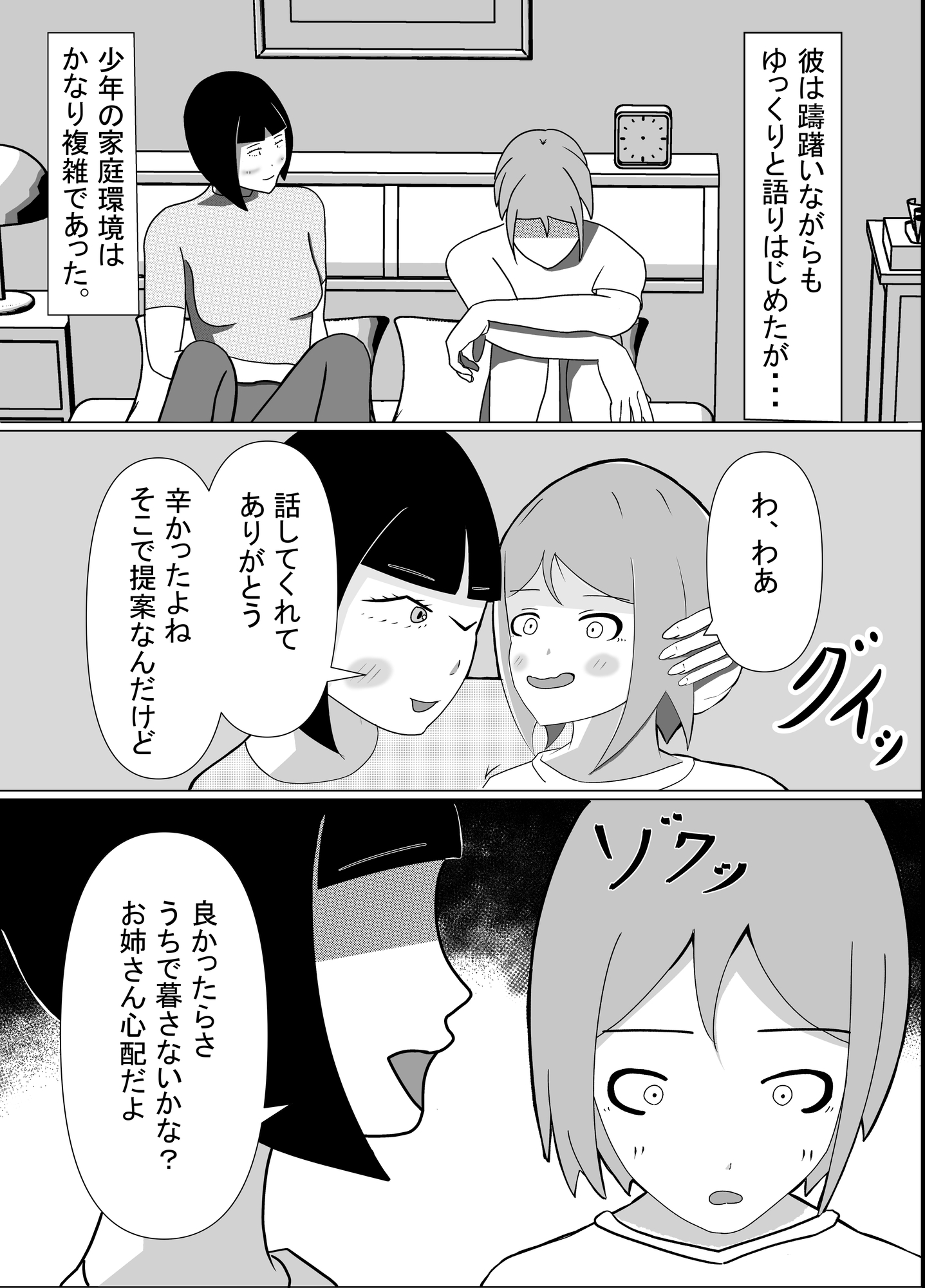 ペニバン調教で少年を堕とす 画像1