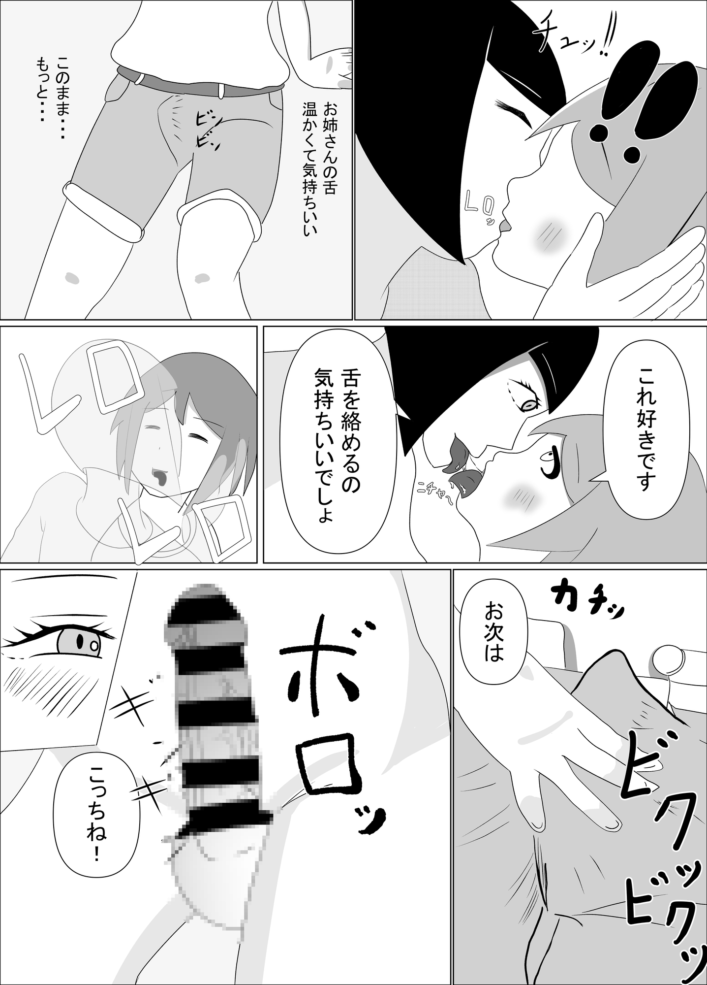 ペニバン調教で少年を堕とす 画像2