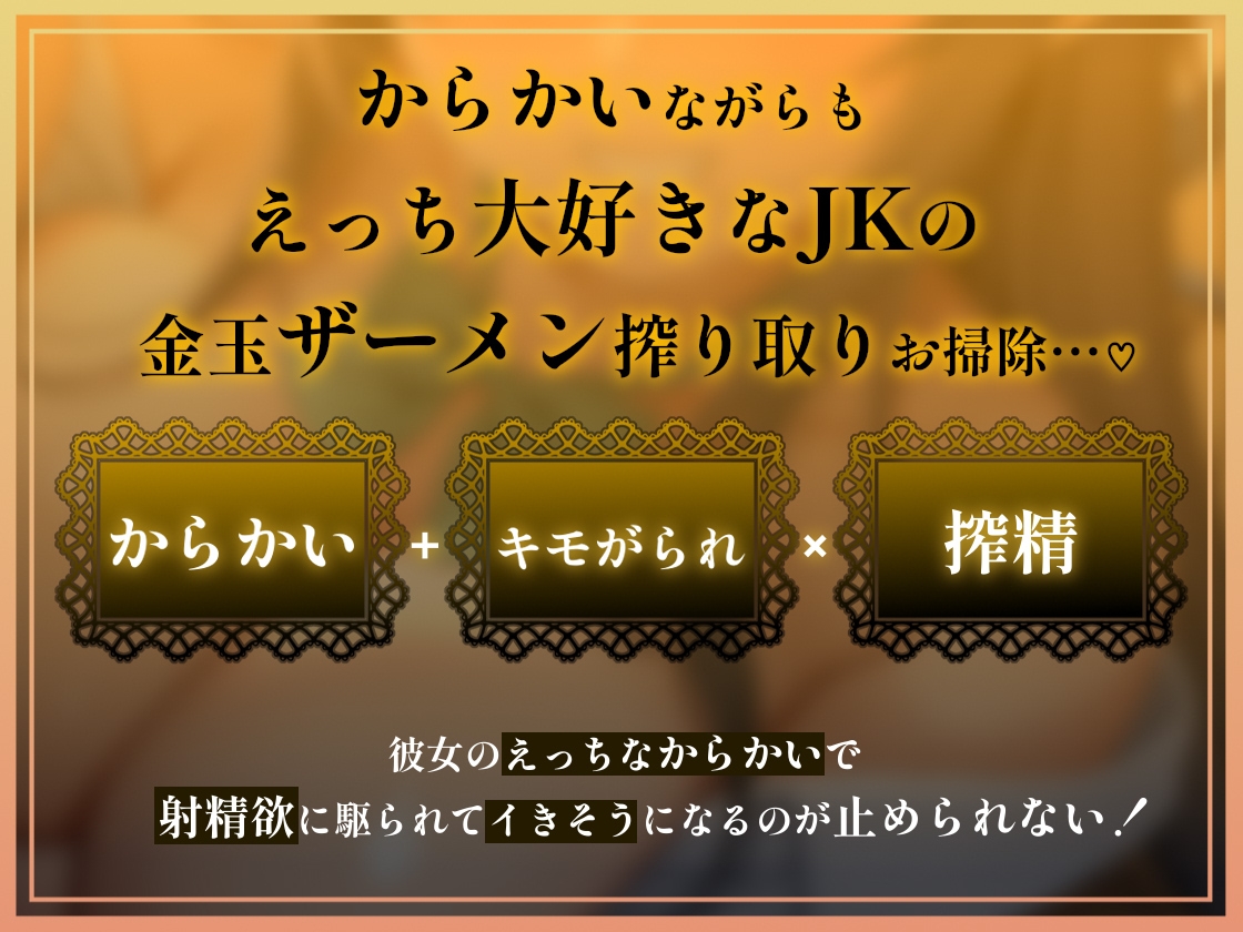 【情けなキモがられ音声】 おちんぽJK掃除当番～キモがられながら情けない妊娠中出し～ 画像1
