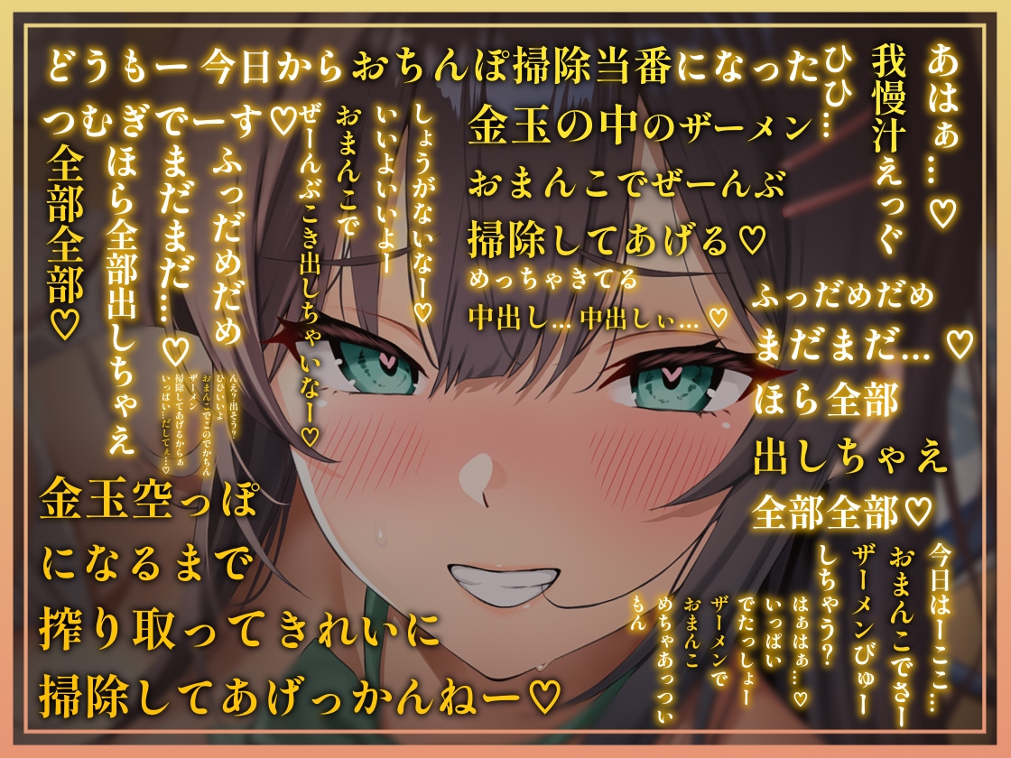 【情けなキモがられ音声】 おちんぽJK掃除当番～キモがられながら情けない妊娠中出し～ 画像3