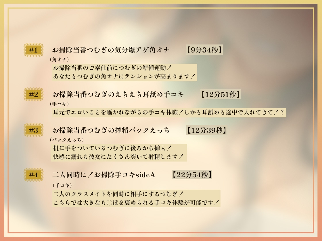 【情けなキモがられ音声】 おちんぽJK掃除当番～キモがられながら情けない妊娠中出し～ 画像4
