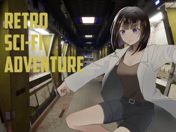 レトロ サイファイ アドベンチャー