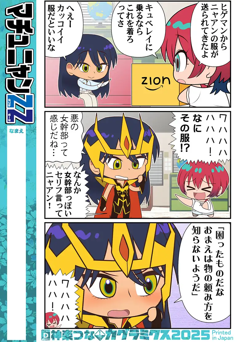 マチュニャンZZ サンプル画像 2
