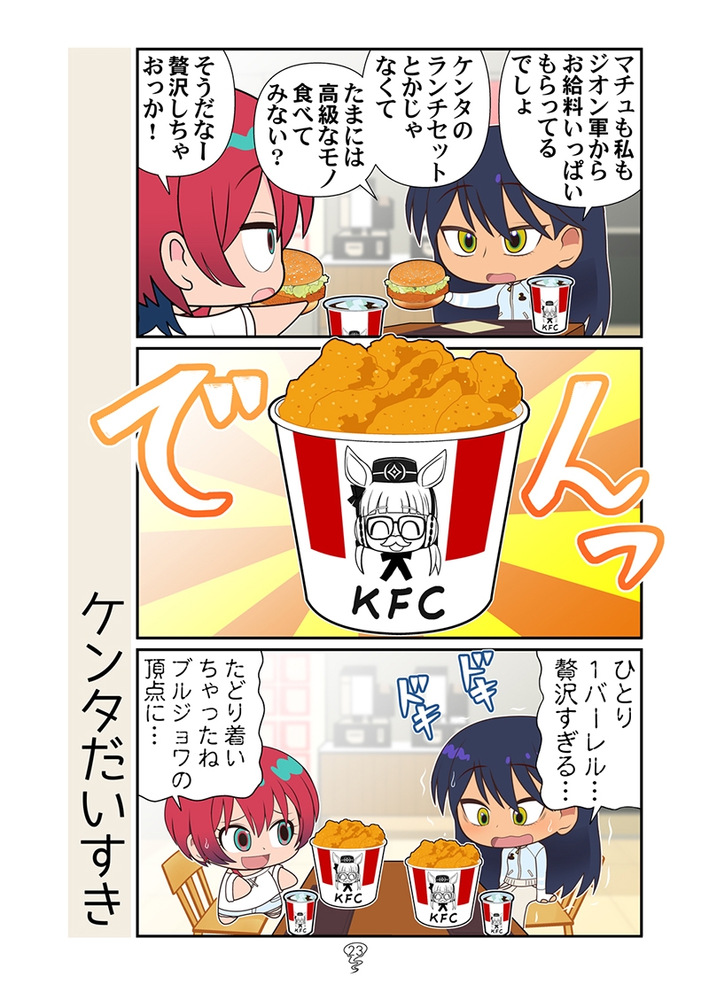 マチュニャンZZ 画像8