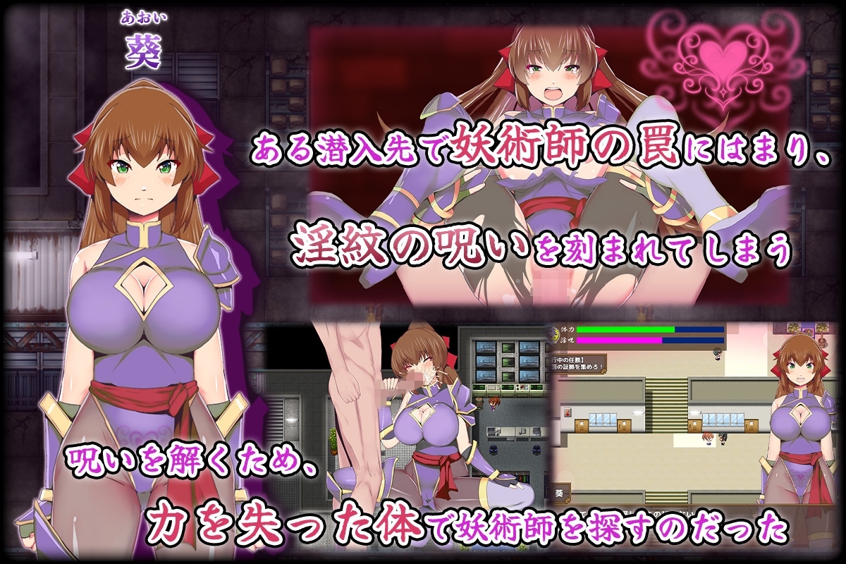 【スマホ版】くノ一葵~妖術師に刻まれし淫紋~【DL Play Box版】 画像1