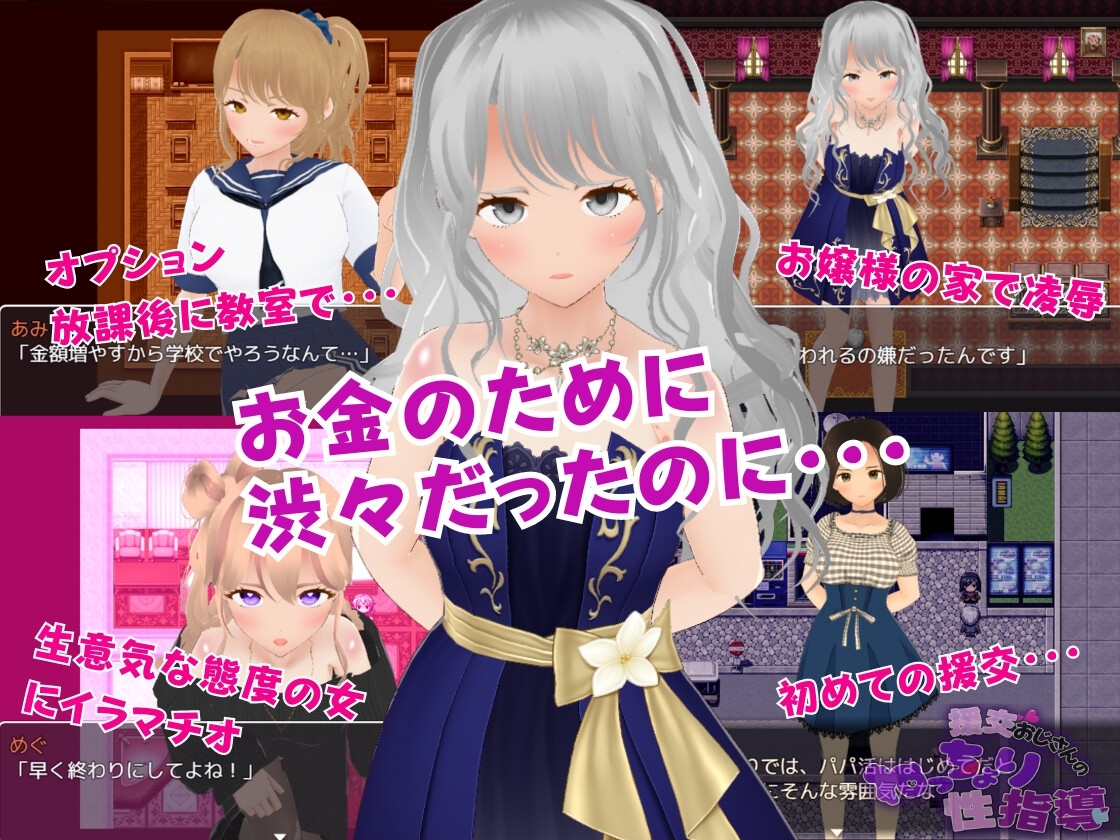 【スマホ版】援交おじさんのねっちょり性指導【DL Play Box版】 画像1