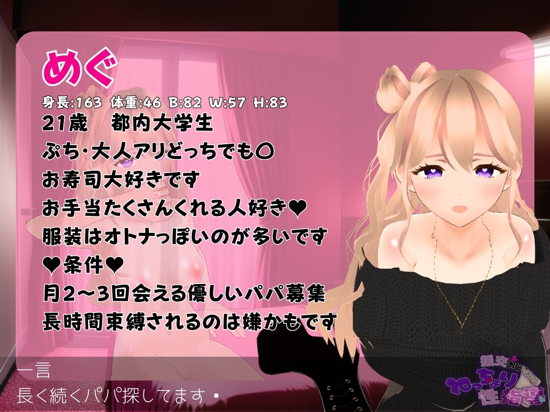 【スマホ版】援交おじさんのねっちょり性指導【DL Play Box版】 画像5