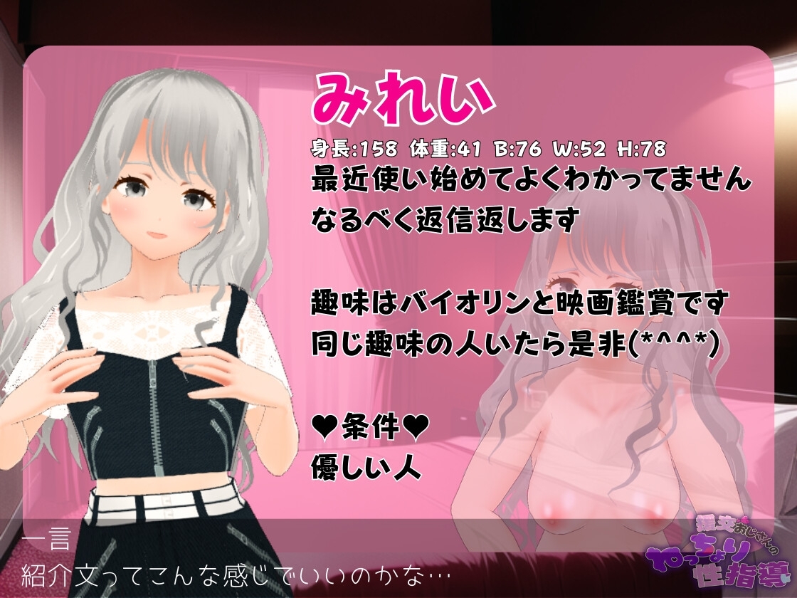 【スマホ版】援交おじさんのねっちょり性指導【DL Play Box版】 画像6